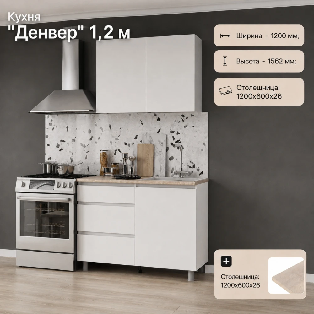 Кухня "Денвер" 1,2 м Белый текстурный/Дуб сонома